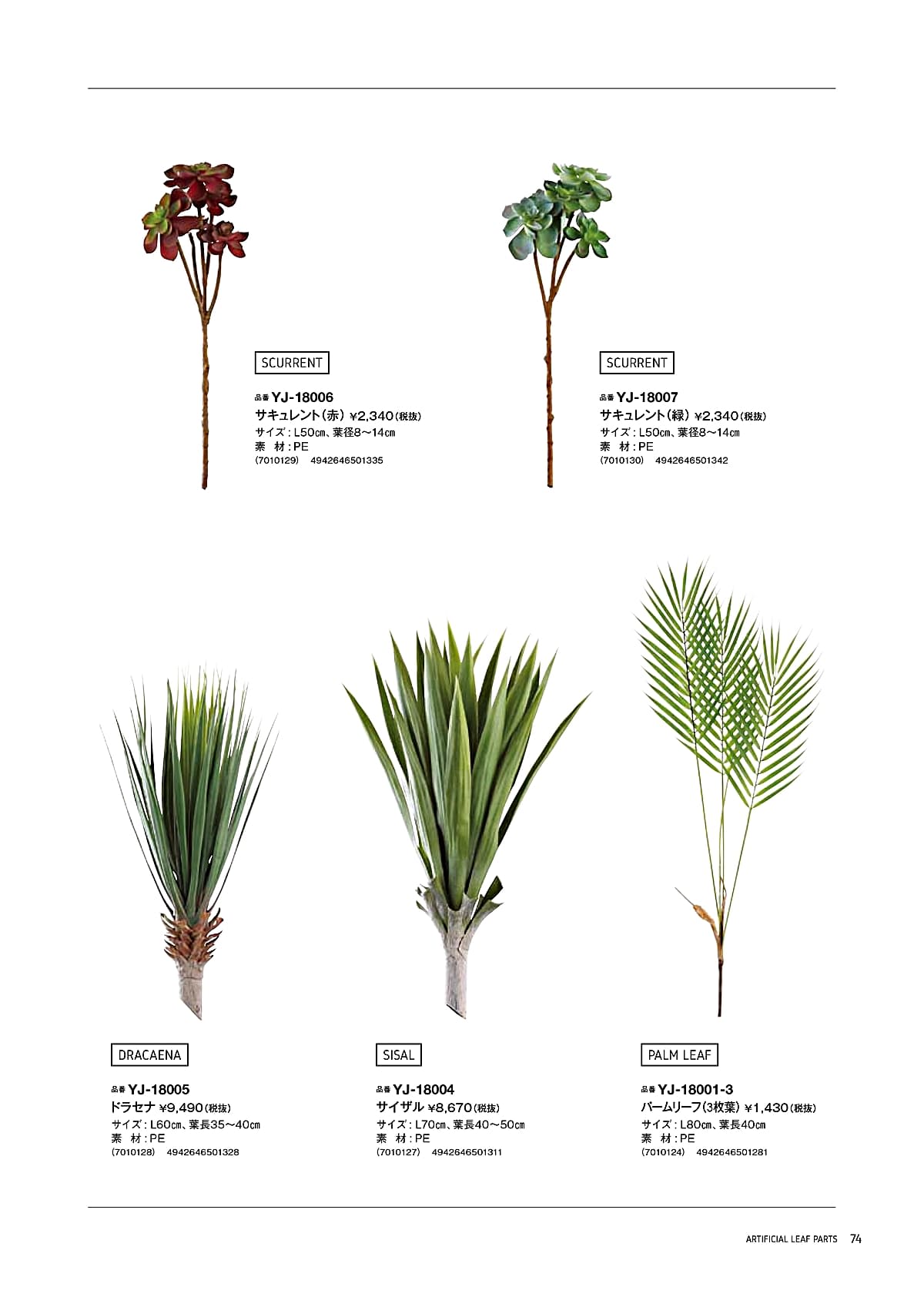 リレヤ relair カタログ P74