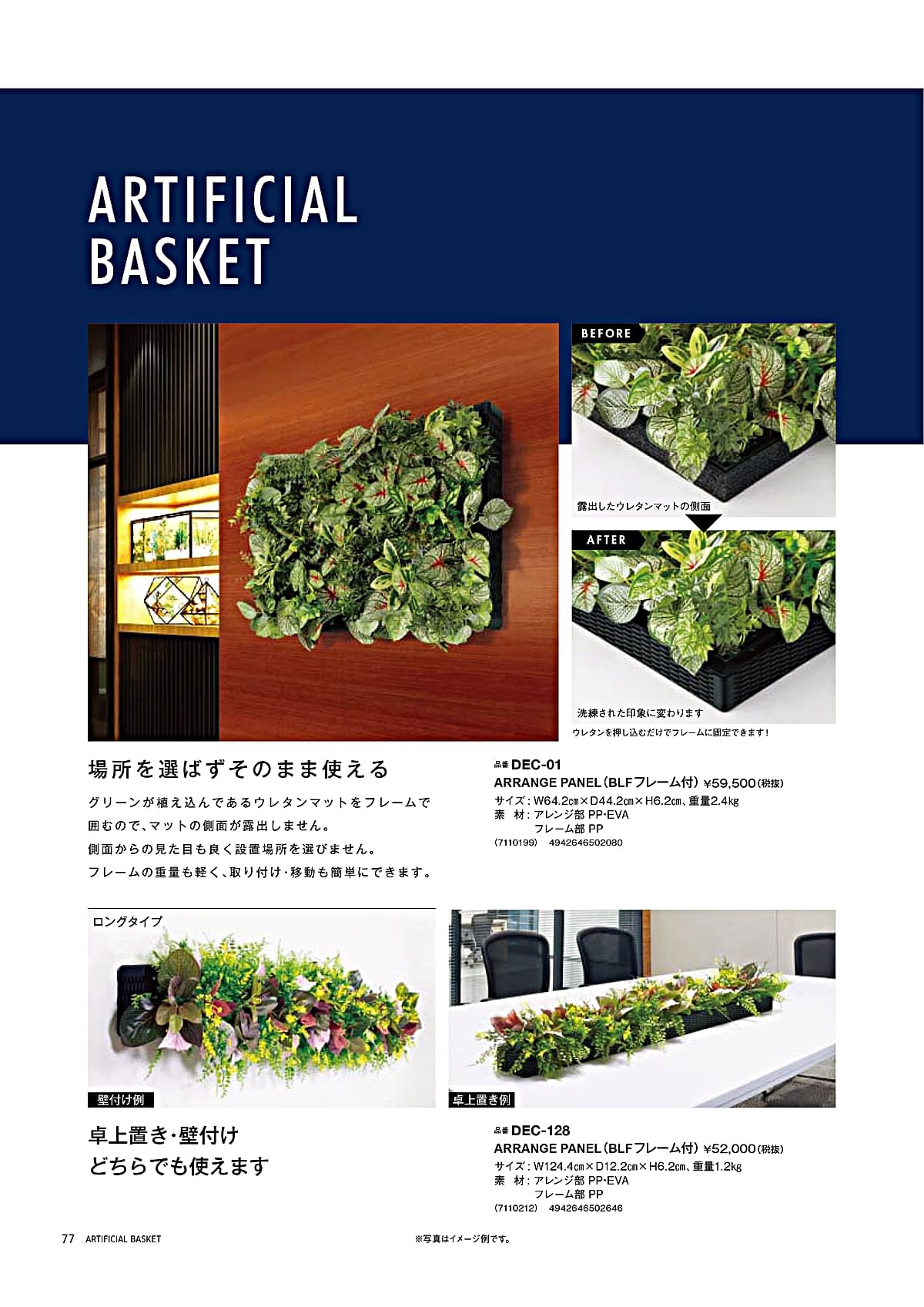 リレヤ relair カタログ P77