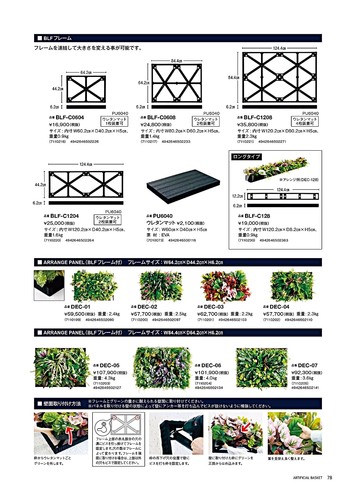リレヤ relair カタログ P78
