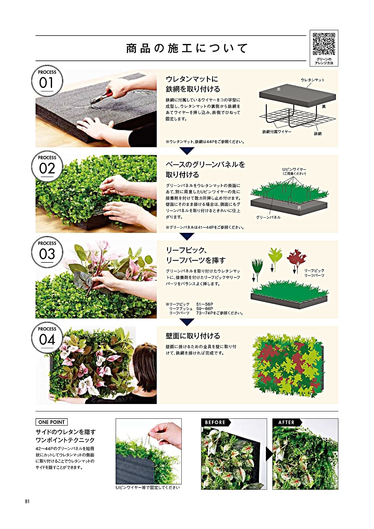 リレヤ relair カタログ P81