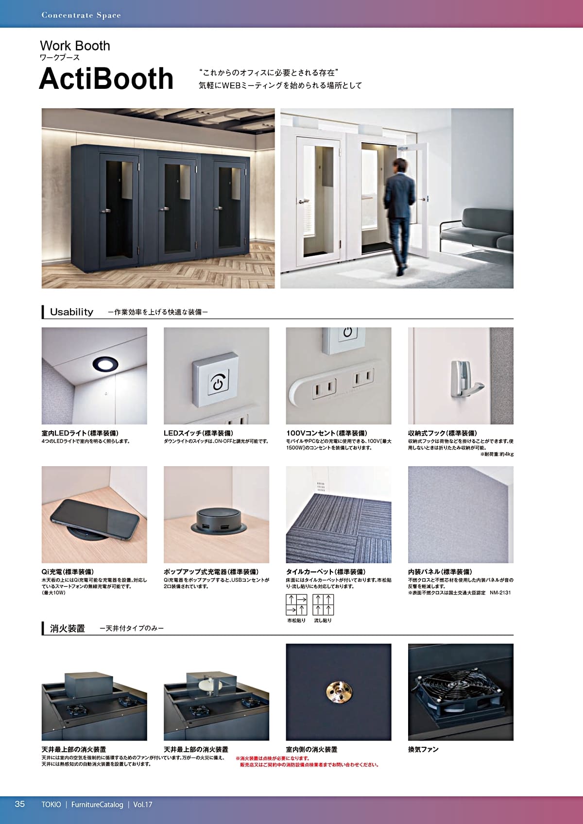 藤沢工業 TOKIO カタログ P35