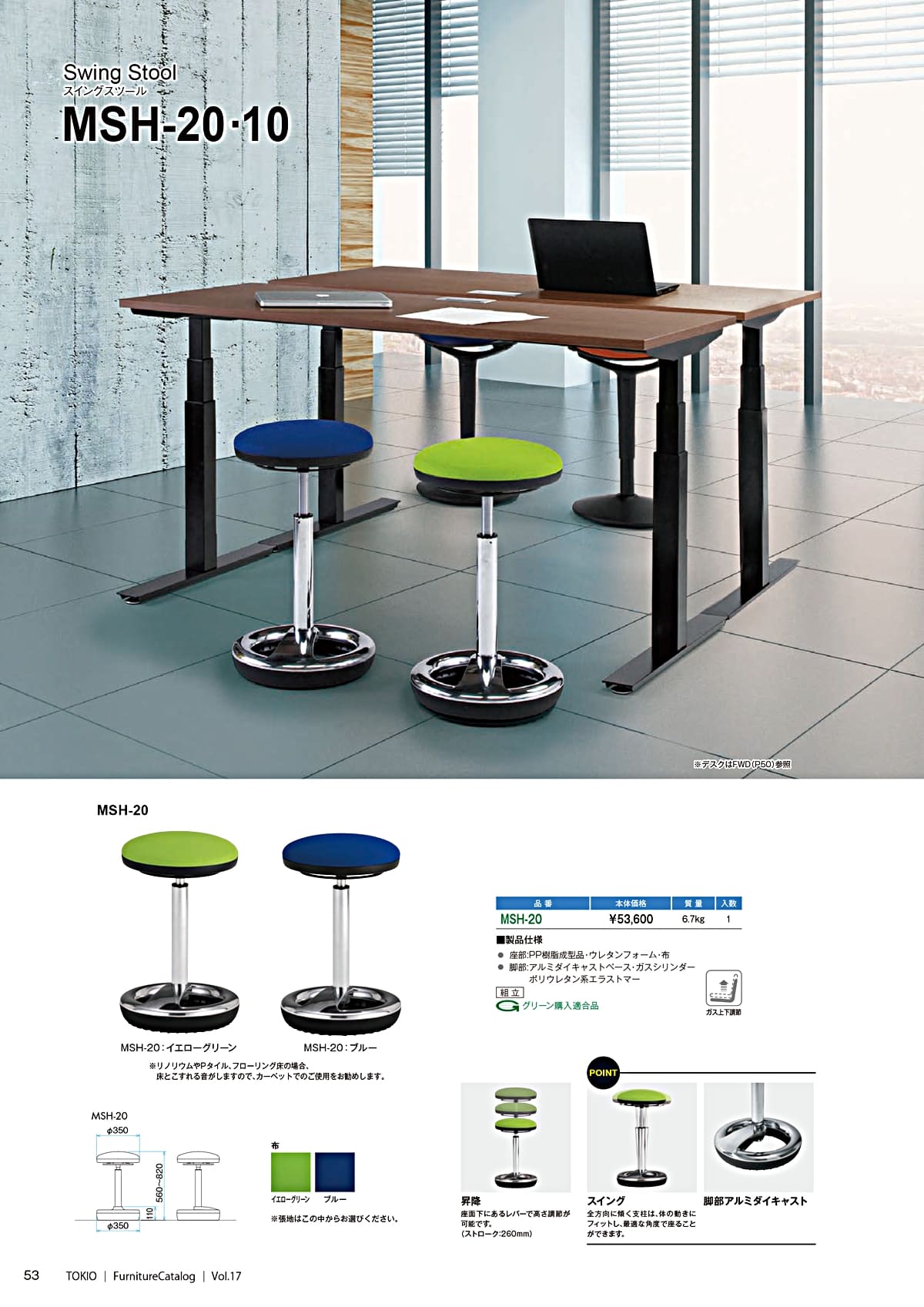 藤沢工業 TOKIO カタログ P53