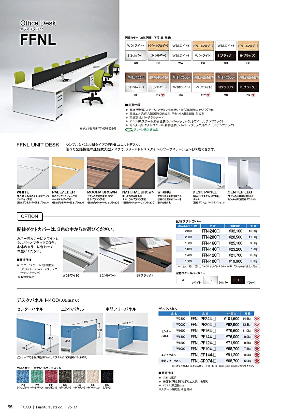 藤沢工業 TOKIO カタログ P55