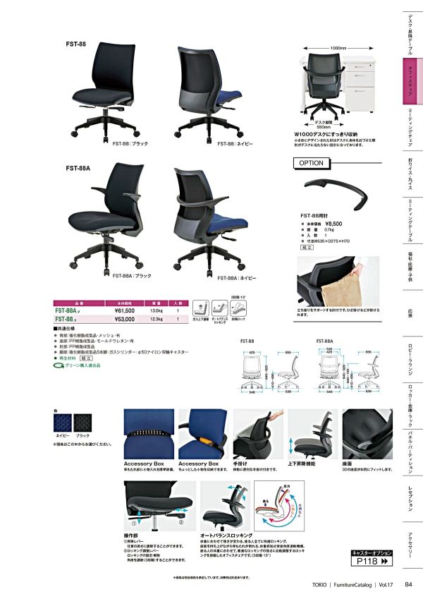 FST-88 肘無のカタログ画像-2