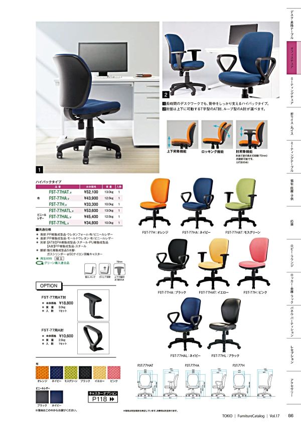 FST-77HAのカタログ画像-2