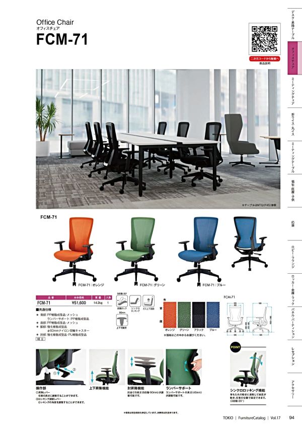 FCM-71のカタログ画像-1