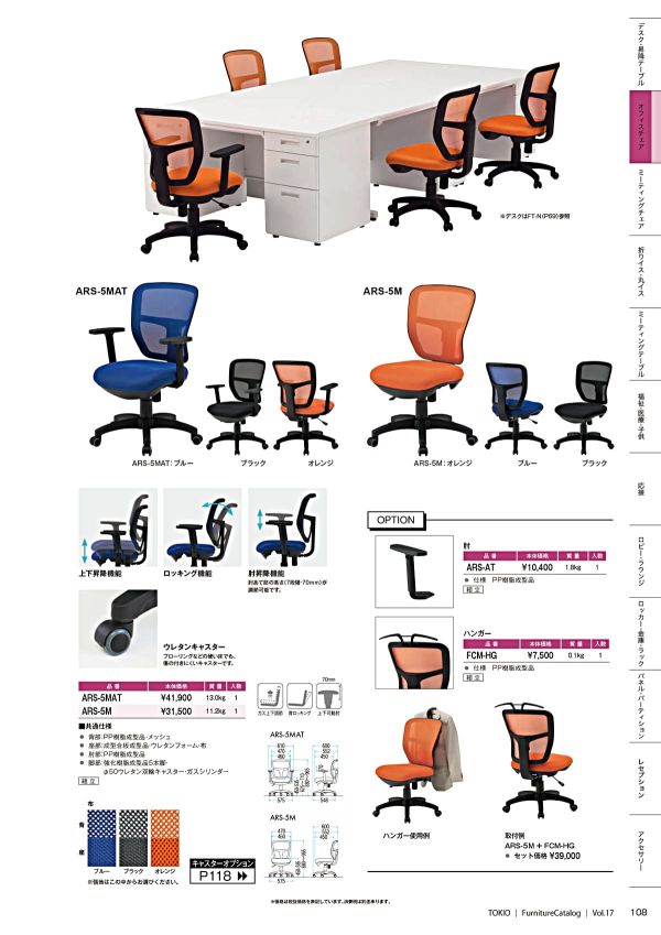 ARS-5MAT 肘付のカタログ画像-2