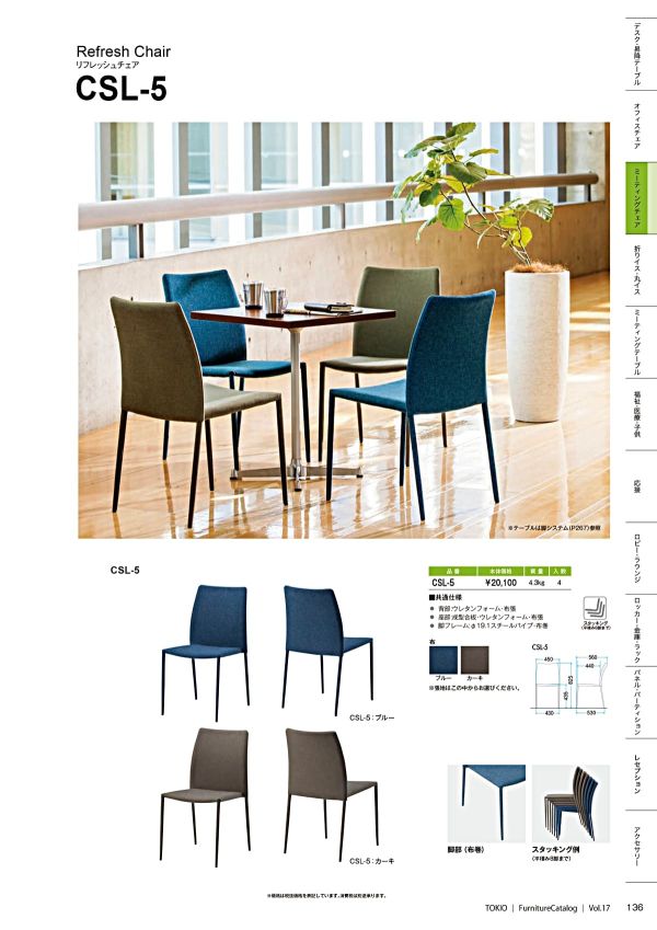 CSL-5のカタログ画像-1