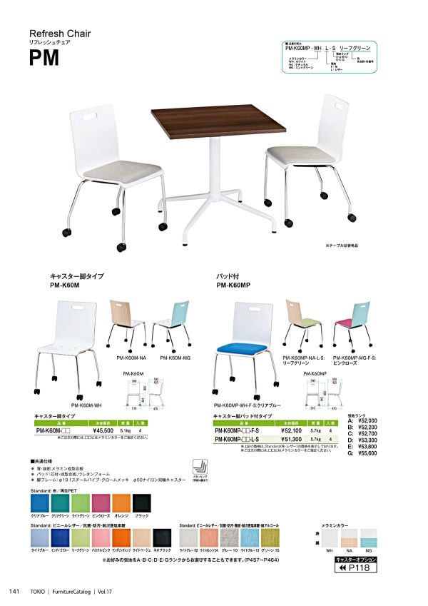 PM-K60MP キャスター脚 張座のカタログ画像-1