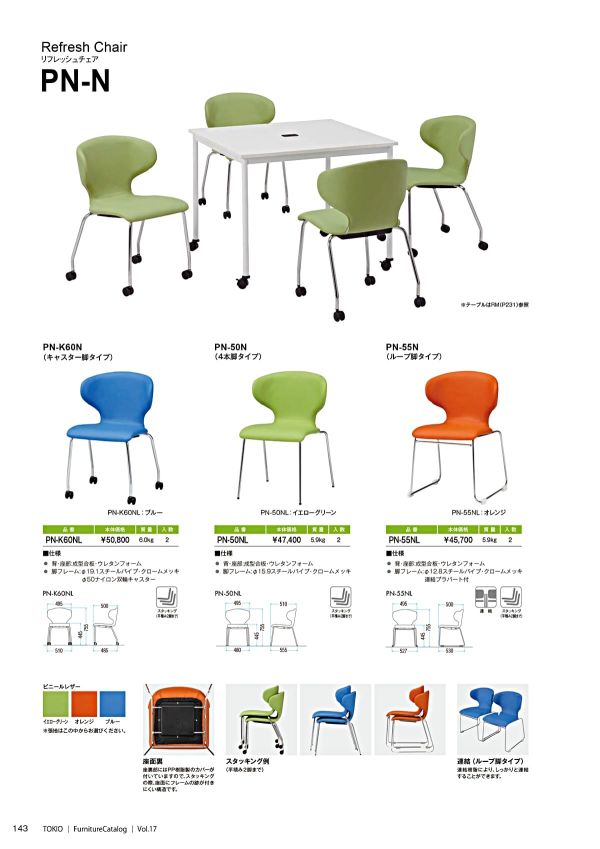 PN-55NL ループ脚のカタログ画像-1