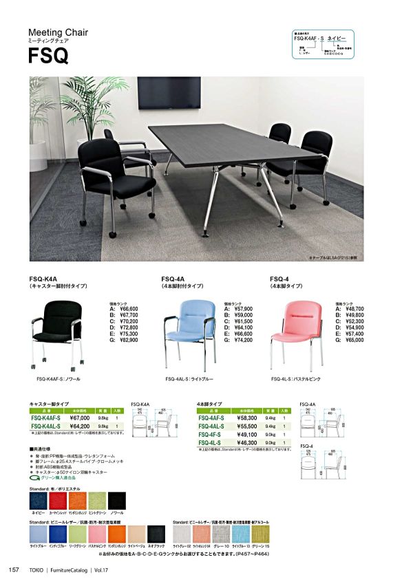 FSQ-4 4本脚 肘無のカタログ画像-1