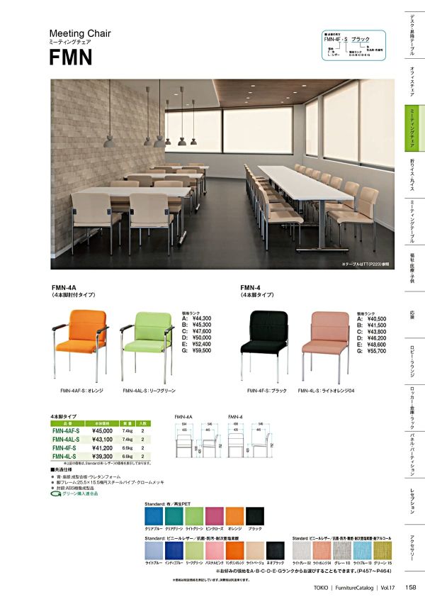 FMN-4A 4本脚 肘付のカタログ画像-1