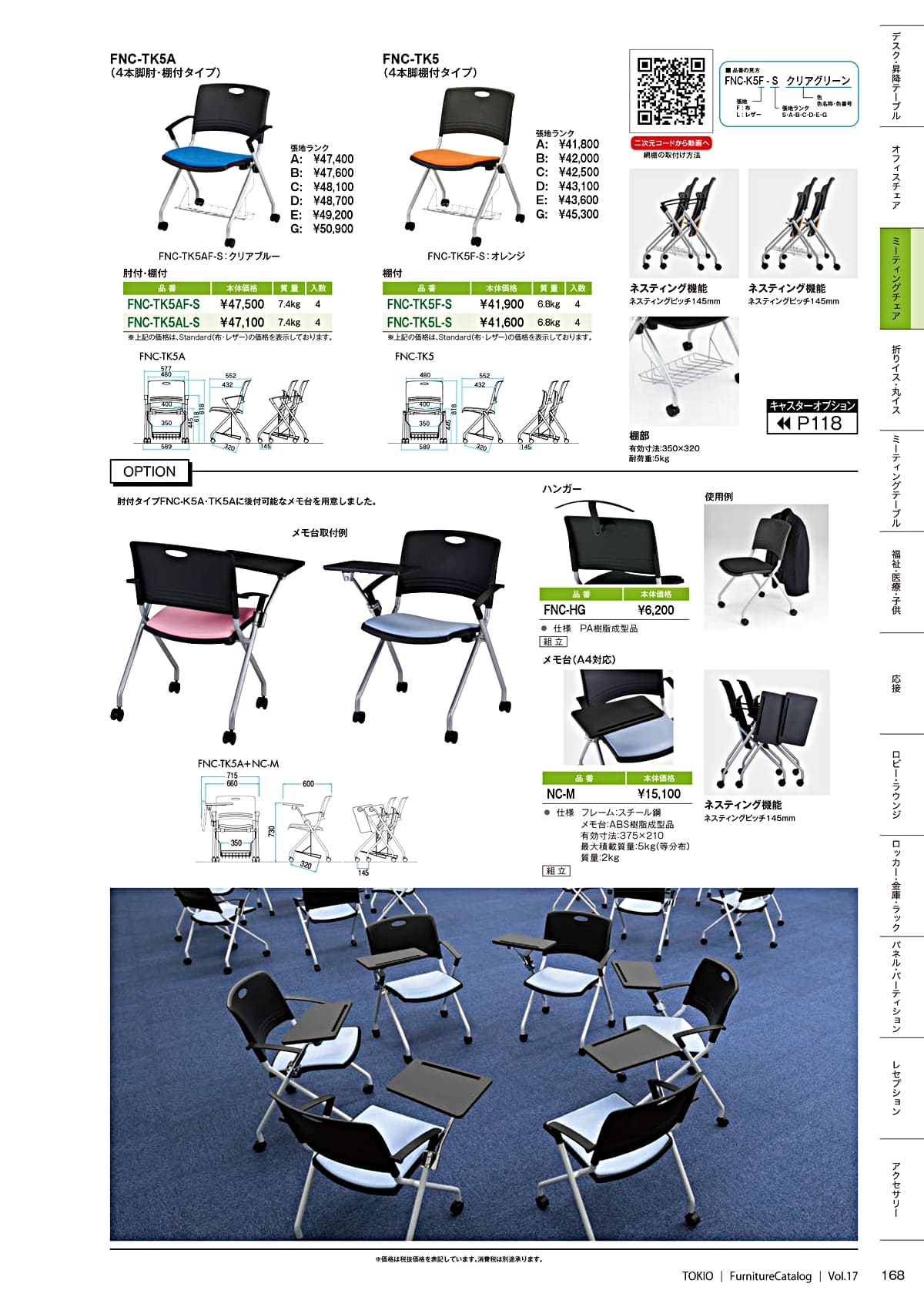 藤沢工業 TOKIO カタログ P168
