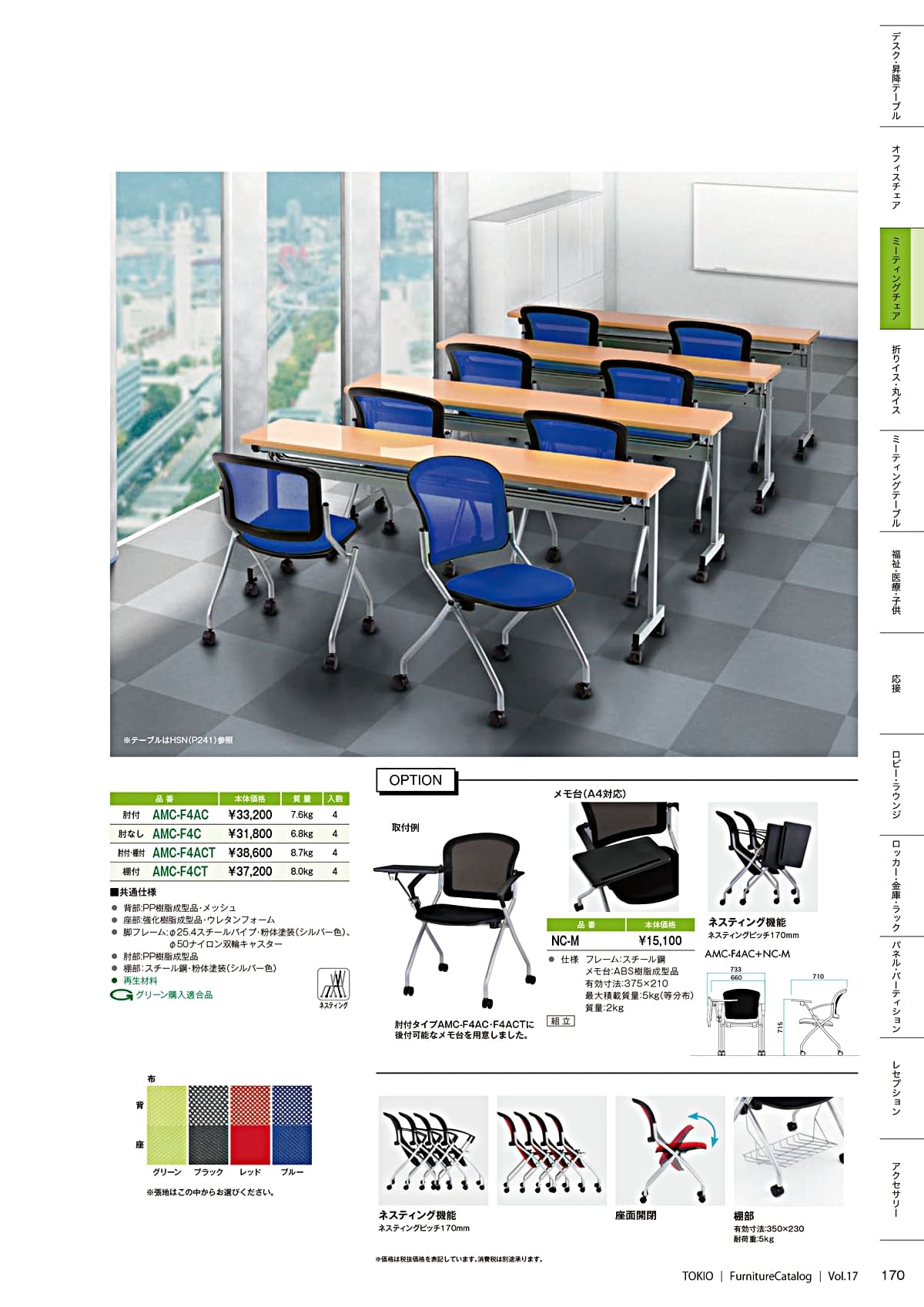 藤沢工業 TOKIO カタログ P170