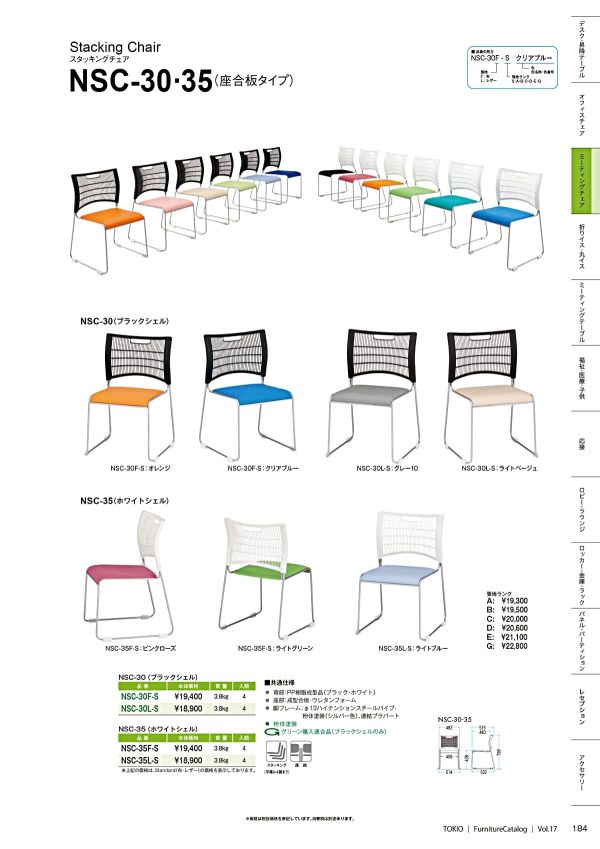 NSC-30 ブラックシェルのカタログ画像-2