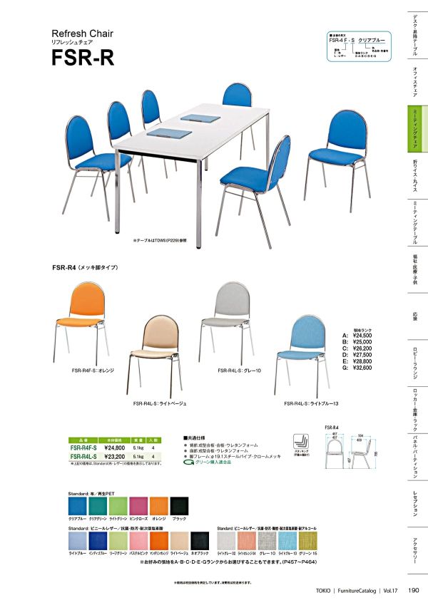 FSR-R4 メッキ脚のカタログ画像-1