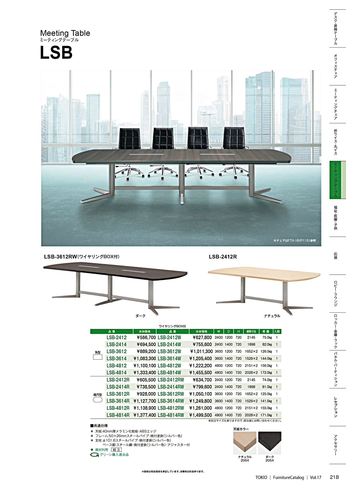 藤沢工業 TOKIO カタログ P218