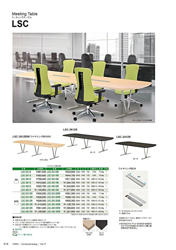 LSCテーブル 楕円型のカタログ画像-1