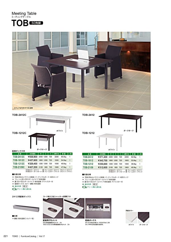 TOB-1812Cのカタログ画像-1