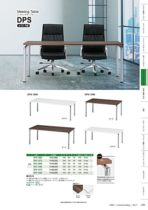 DPSテーブルのカタログ画像-1