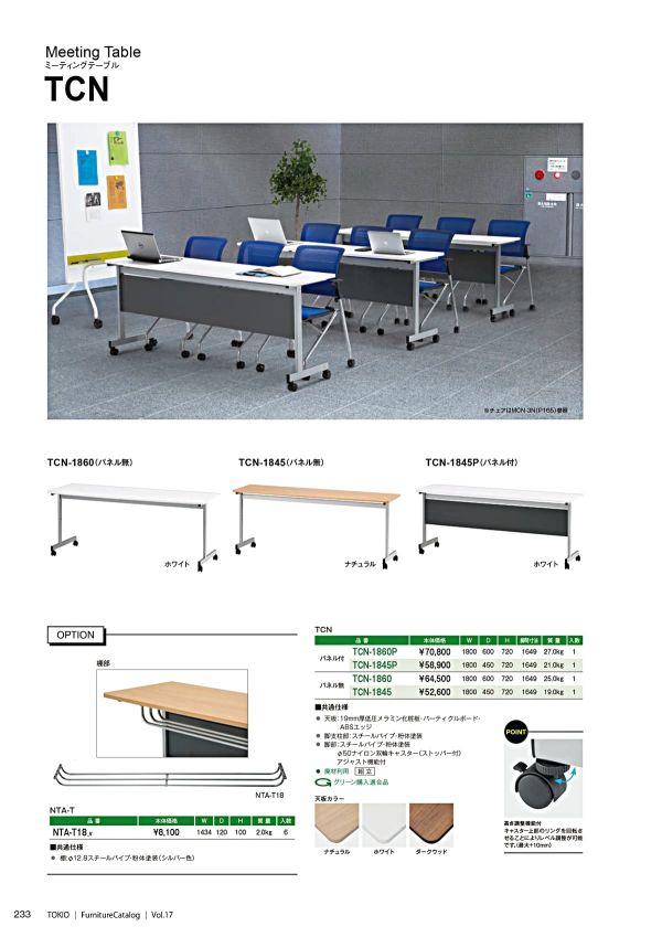 TCNテーブル パネル付のカタログ画像-1