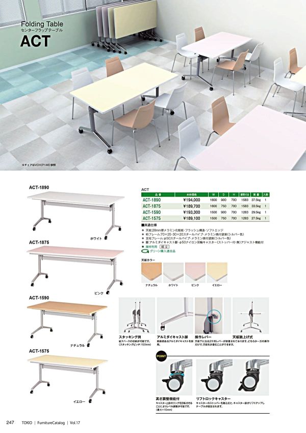 ACTテーブルのカタログ画像-1