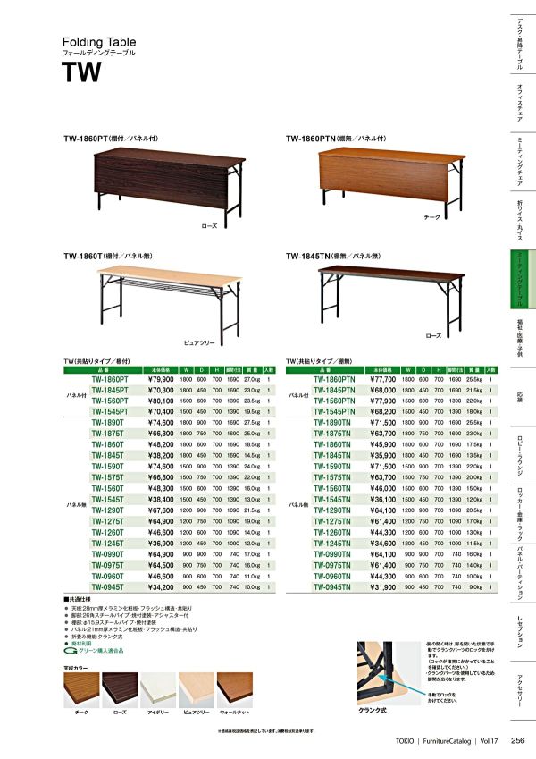 TW-1290Tのカタログ画像-1