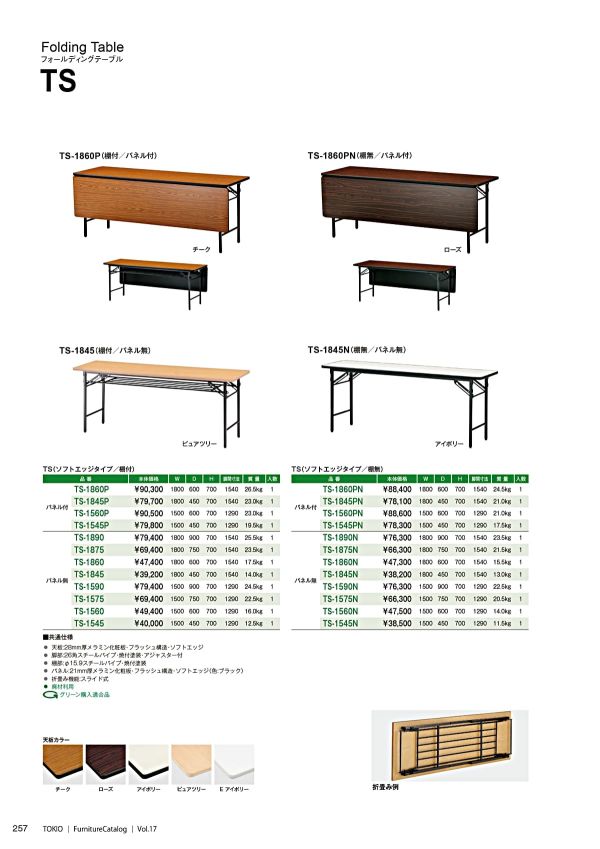 TSテーブル ソフトエッジ 棚付 パネル無のカタログ画像-1
