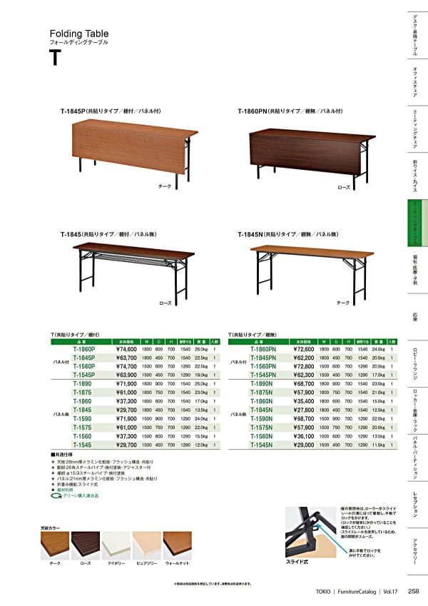 Tテーブル 共貼りエッジ 棚無 パネル付のカタログ画像-1