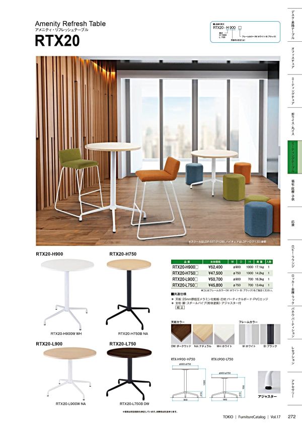 RTX20-Hテーブルのカタログ画像-1