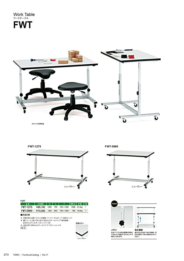 FWT ワークテーブルのカタログ画像-1