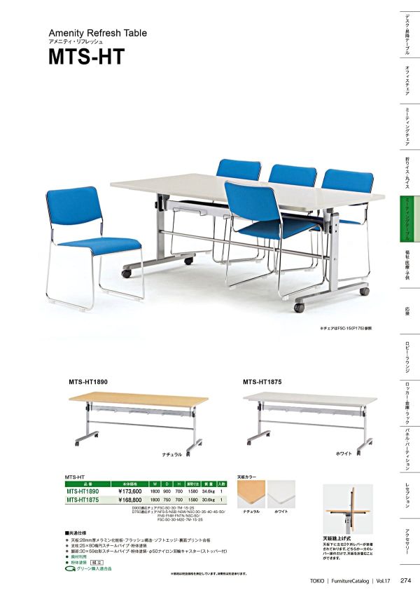MTS-HTテーブルのカタログ画像-1