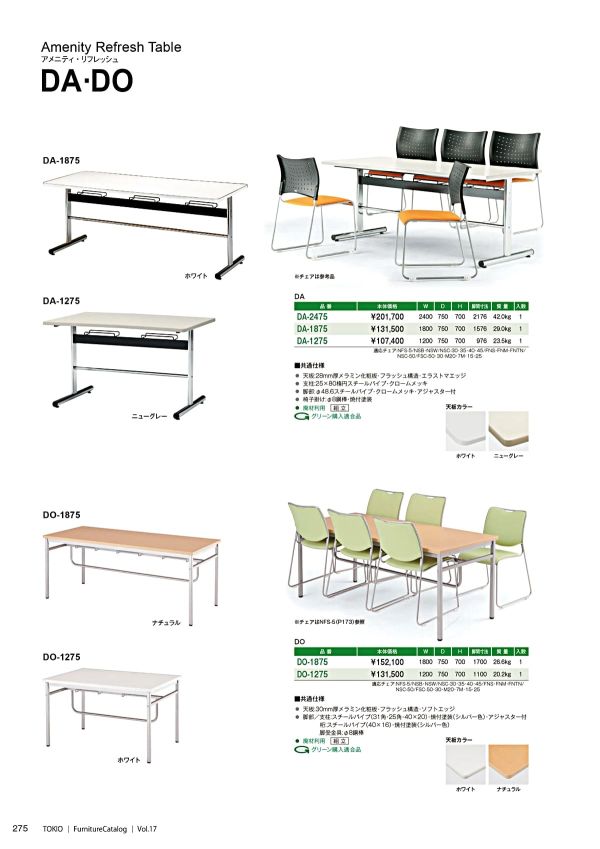 DOテーブルのカタログ画像-1