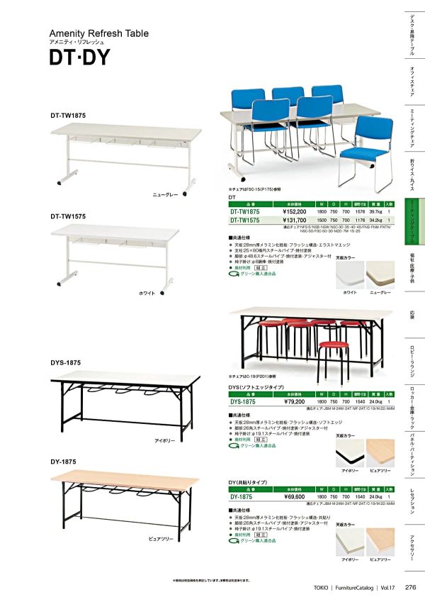 DTテーブルのカタログ画像-1