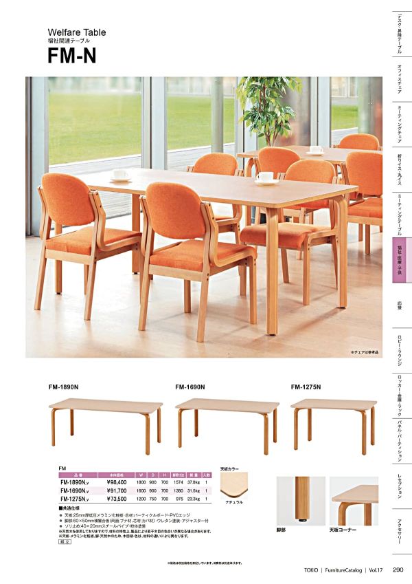 FM-Nテーブルのカタログ画像-1