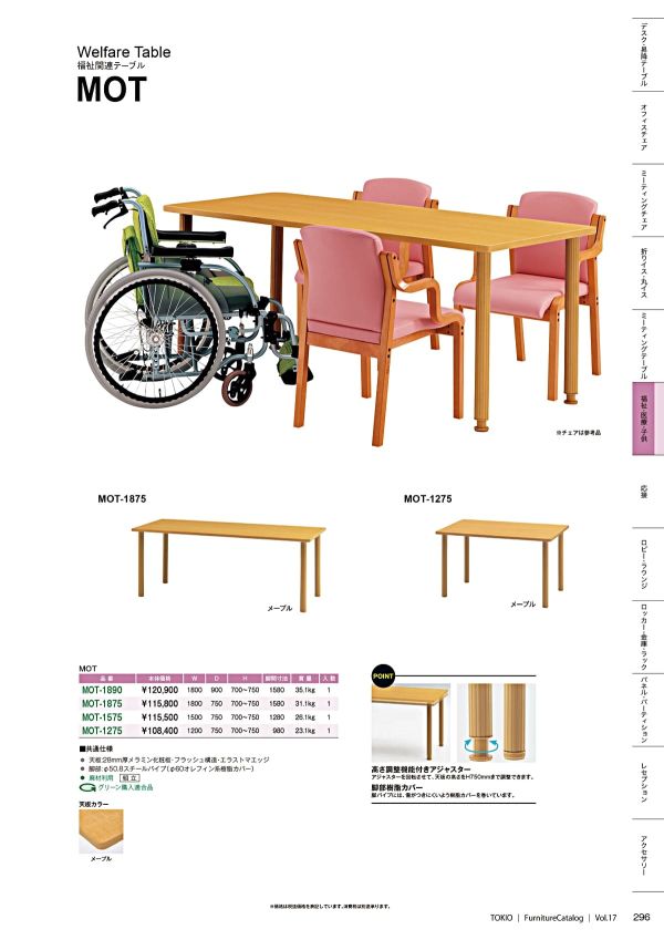 MOTテーブルのカタログ画像-1