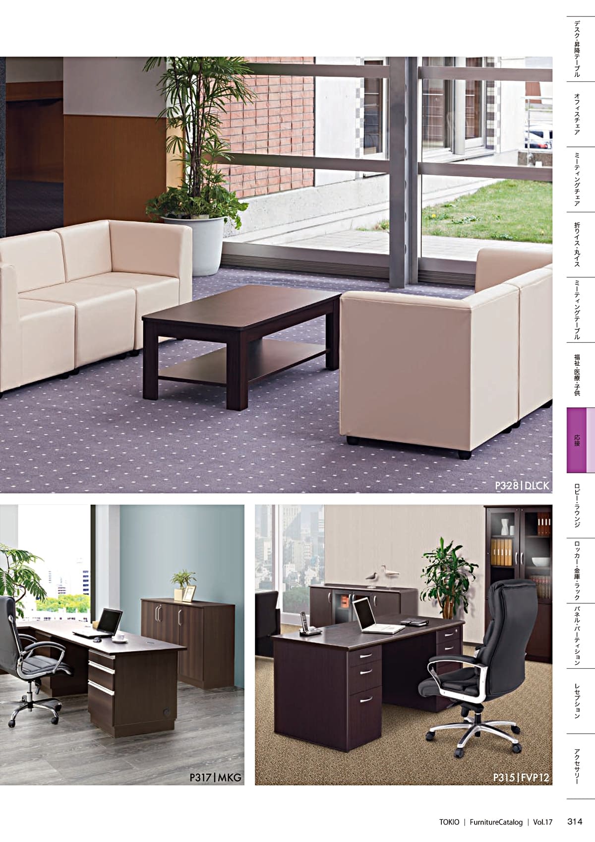 藤沢工業 TOKIO カタログ P314