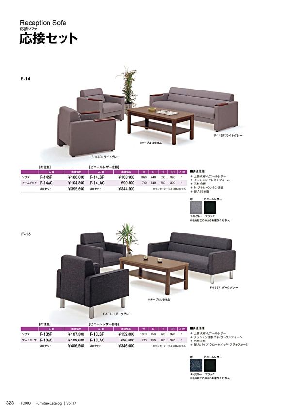 F-14 応接ソファのカタログ画像-1