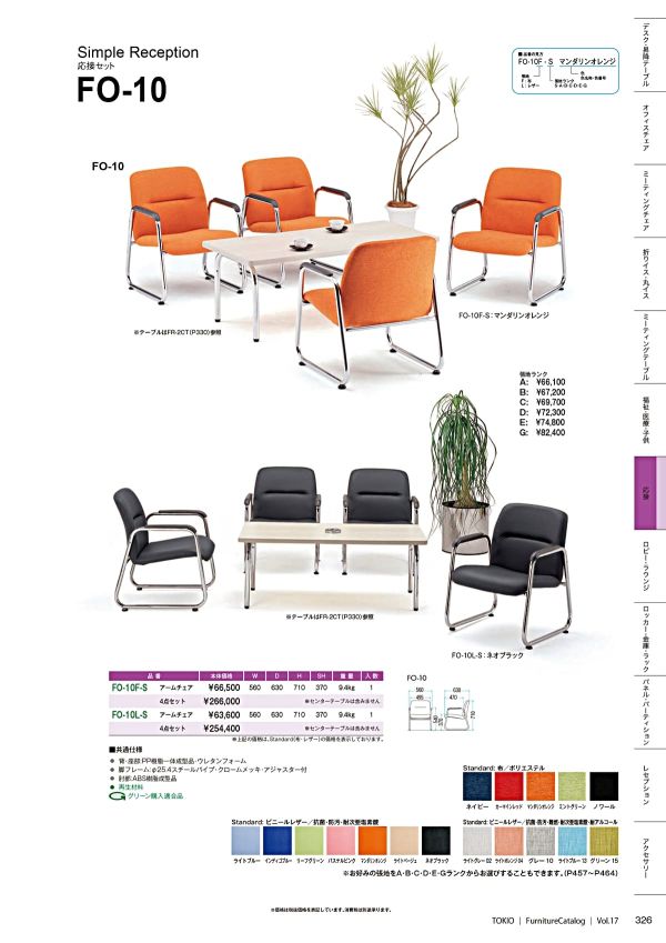 FO-10 アームチェアのカタログ画像-1