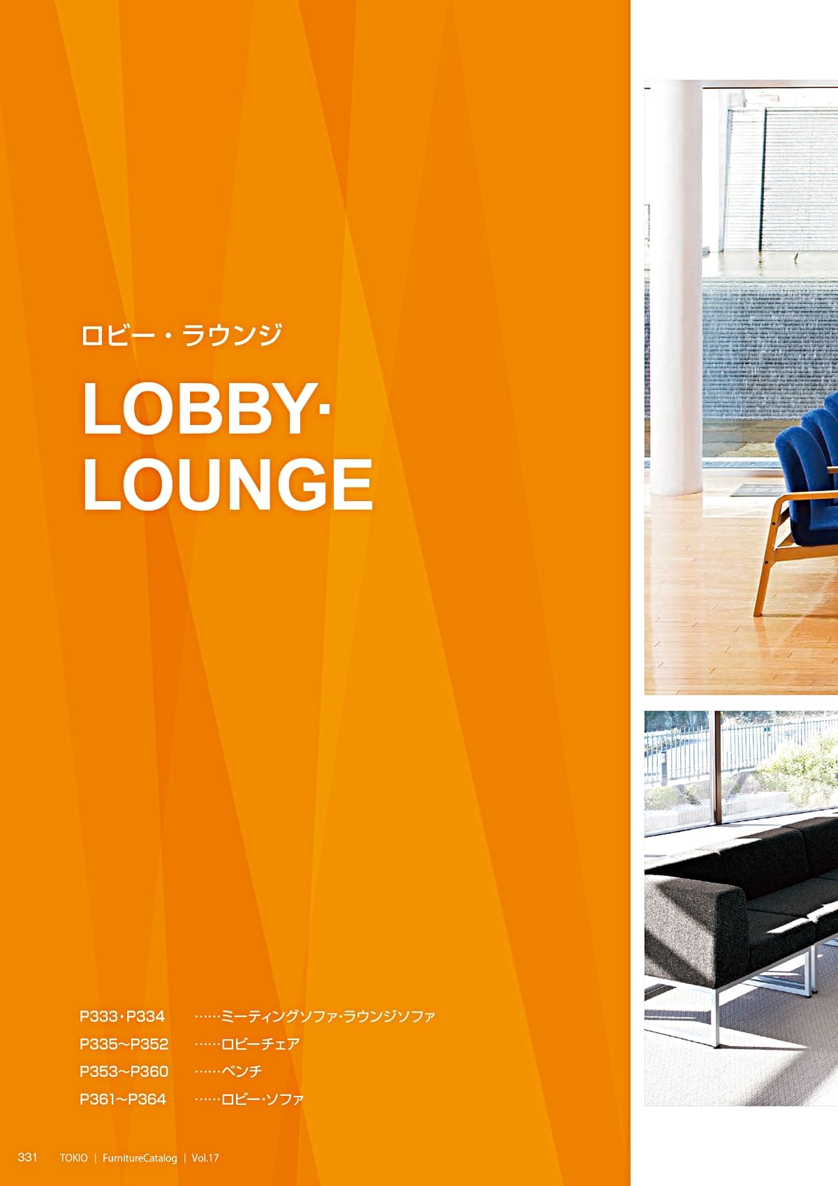 藤沢工業 TOKIO カタログ P331