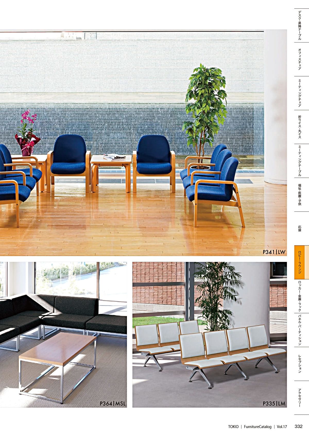 藤沢工業 TOKIO カタログ P332