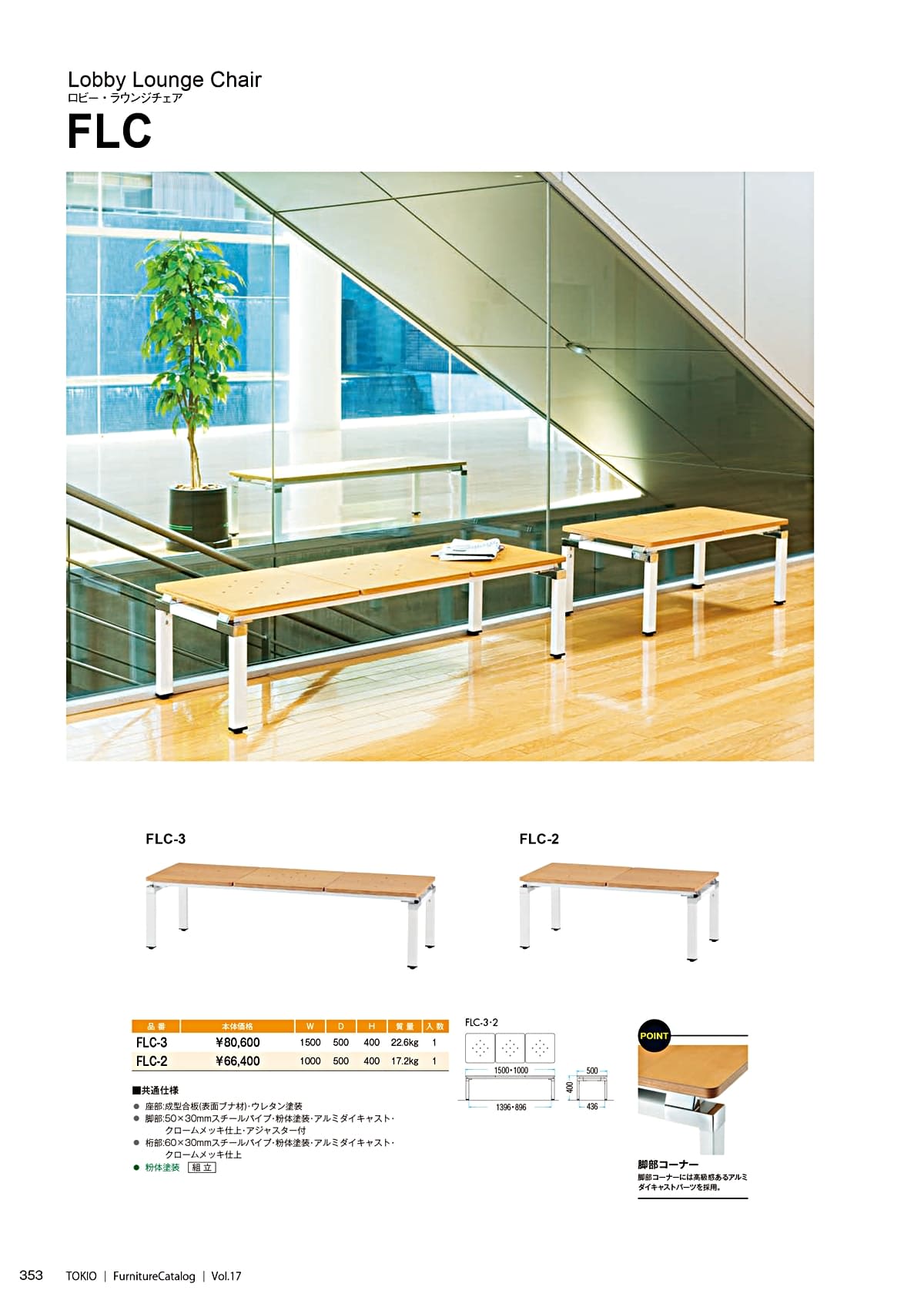 藤沢工業 TOKIO カタログ P353