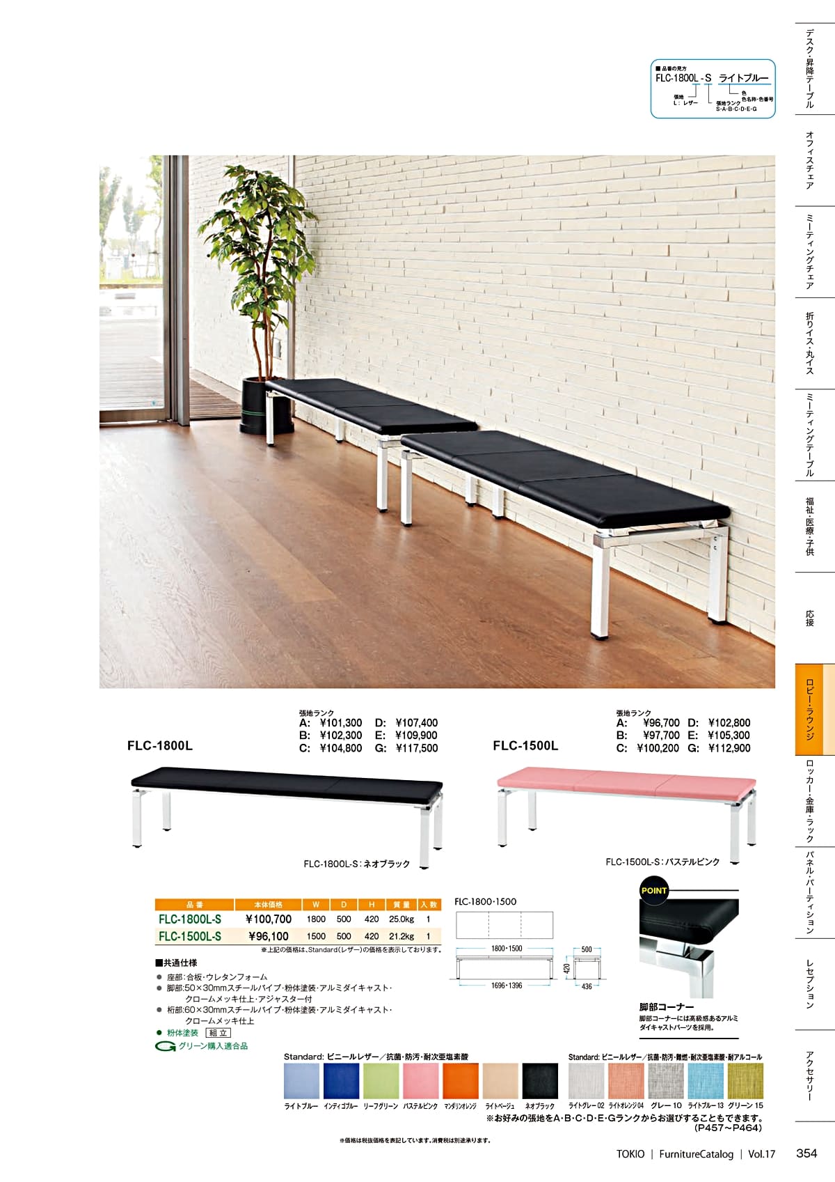 藤沢工業 TOKIO カタログ P354