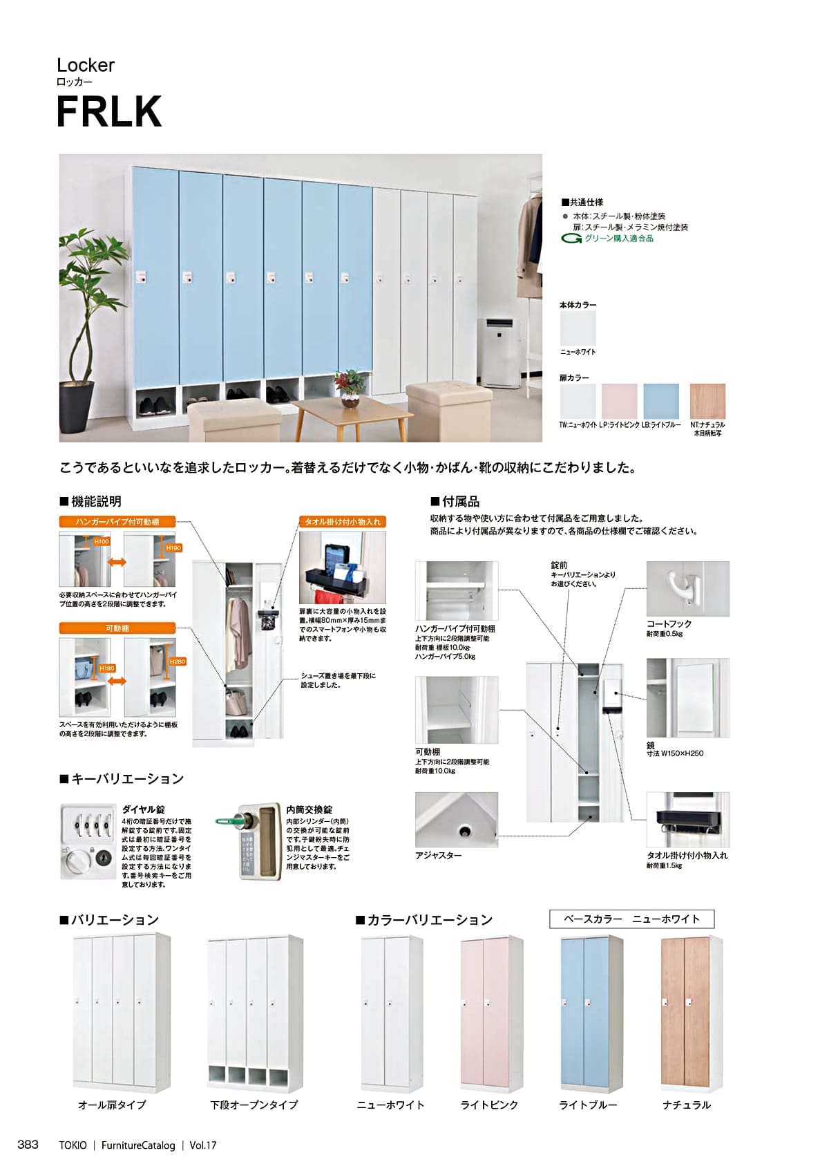 藤沢工業 TOKIO カタログ P383