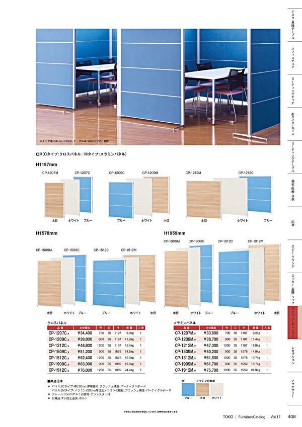 CPパネル｜藤沢工業