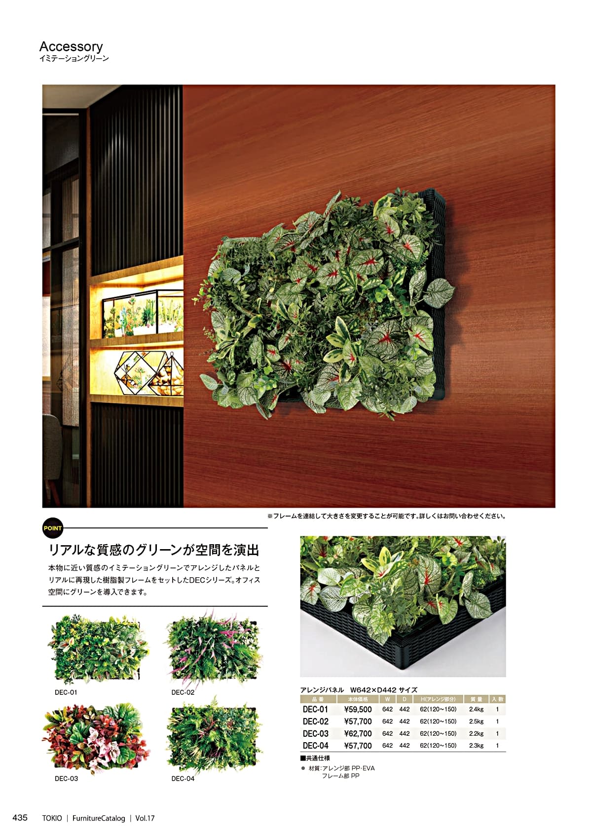 藤沢工業 TOKIO カタログ P435