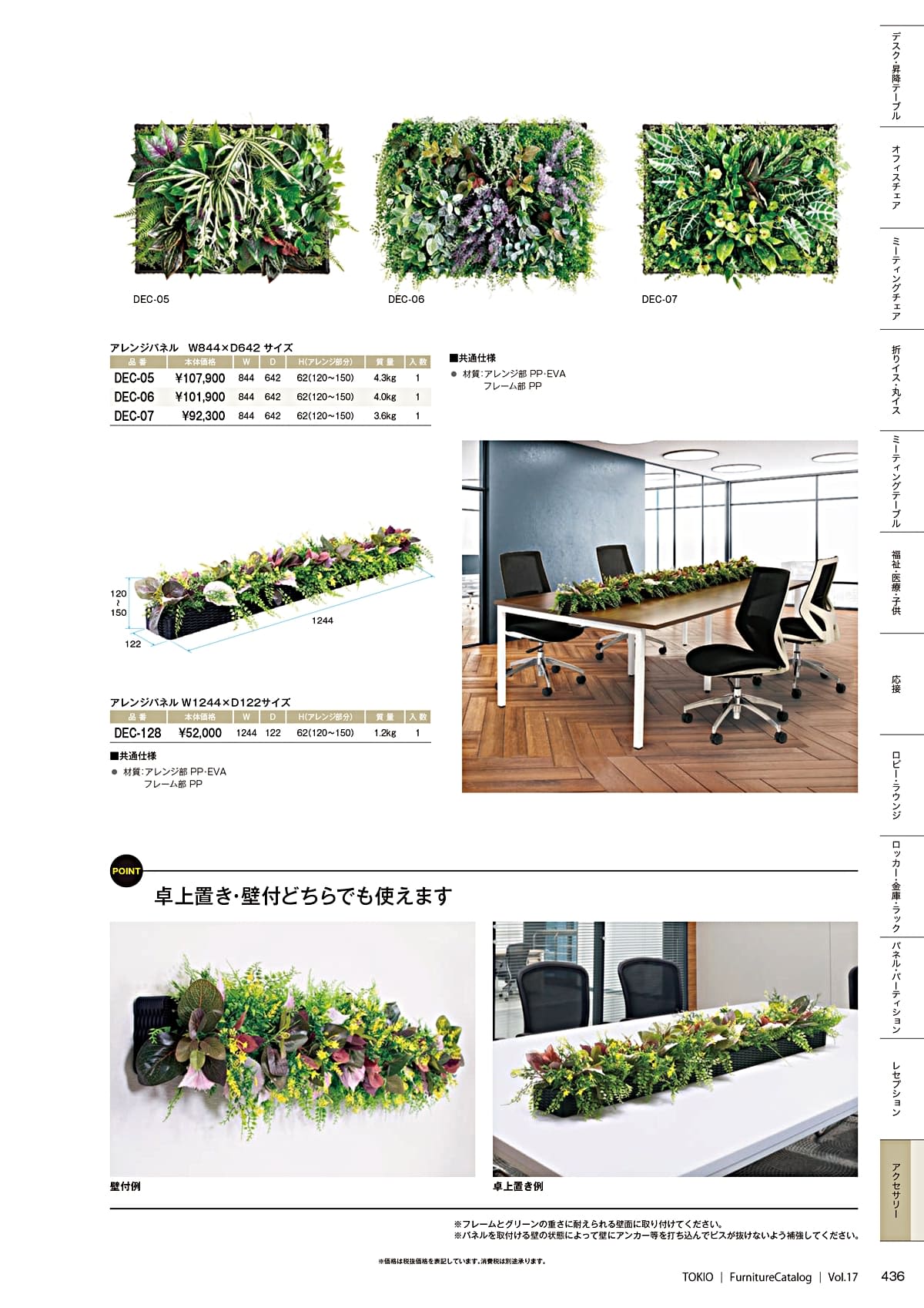 藤沢工業 TOKIO カタログ P436