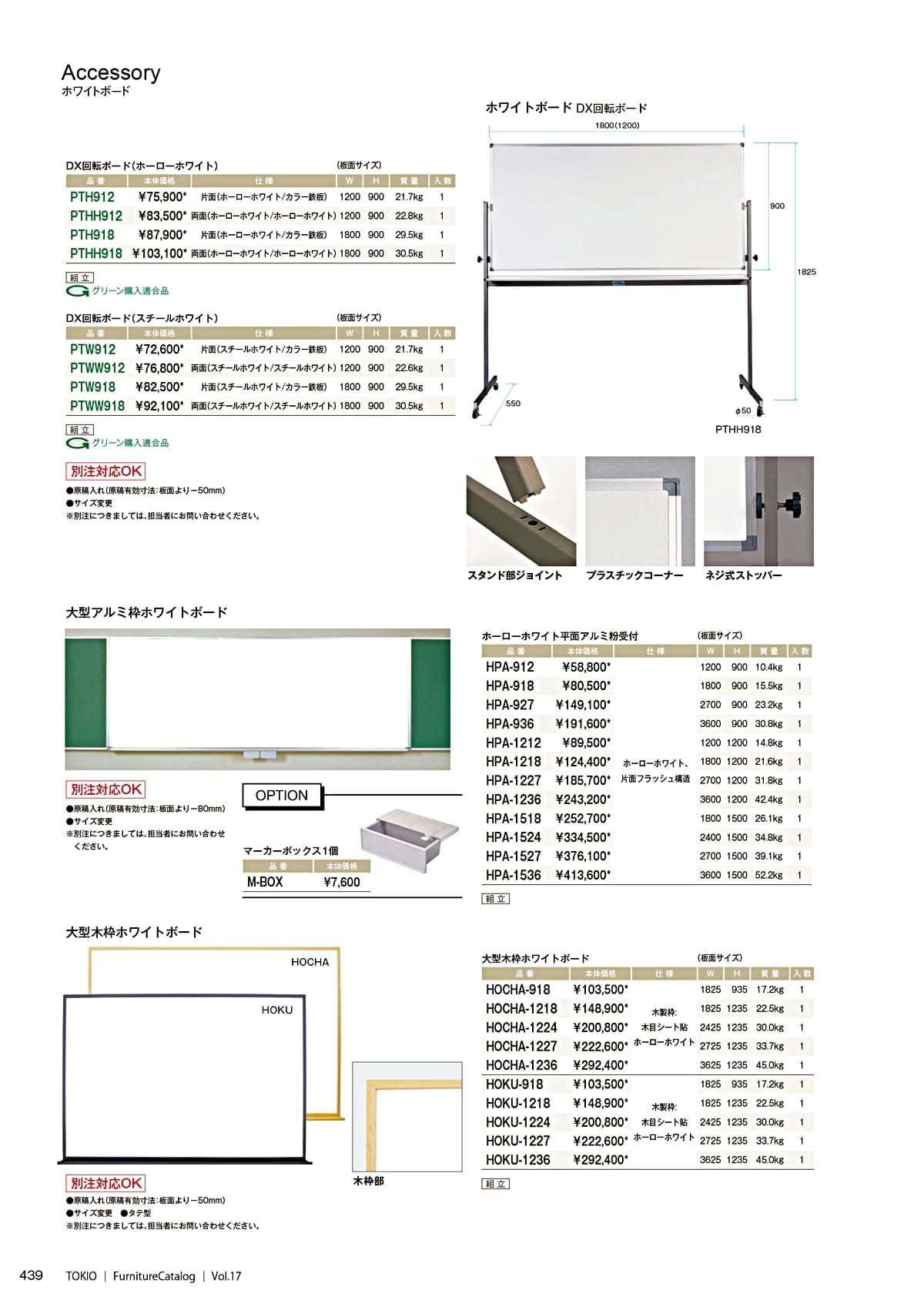 藤沢工業 TOKIO カタログ P439