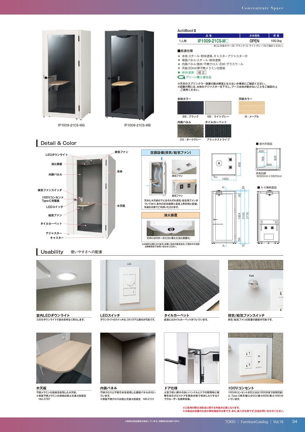 藤沢工業 TOKIO カタログ P34
