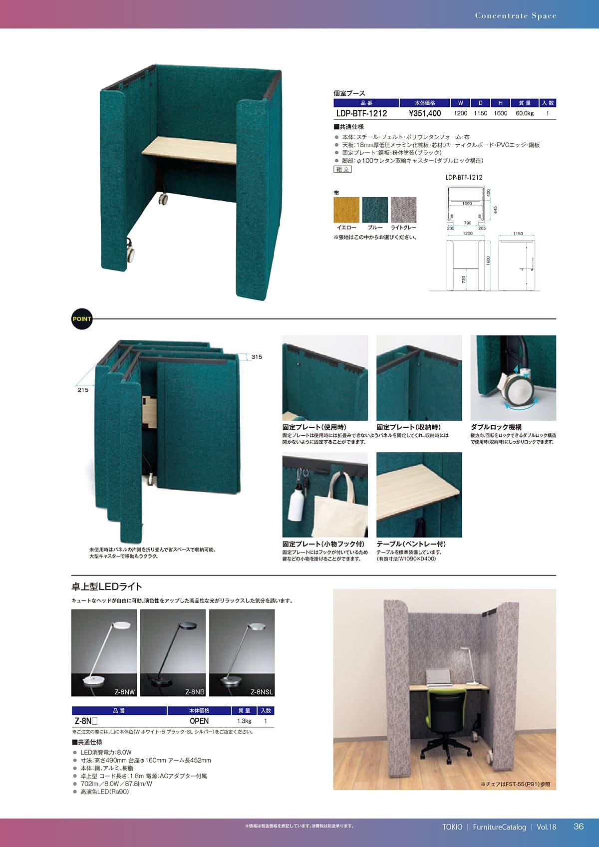 藤沢工業 TOKIO カタログ P36